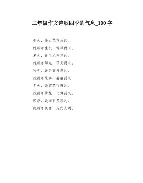 诗歌作文400字左右