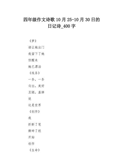 小学四年级作文350字:美丽的四季诗歌怎么写