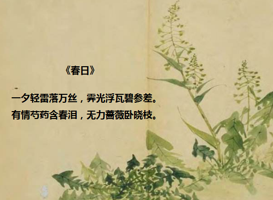 无力蔷薇卧晓枝,有情芍药含春泪无力蔷薇卧晓枝意思图2