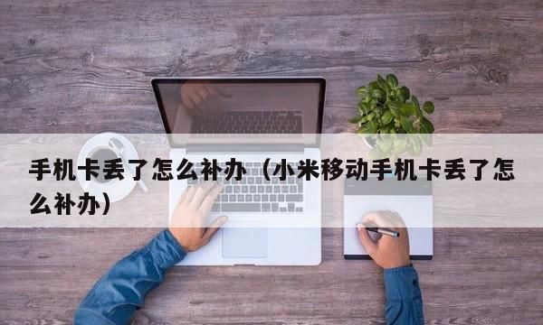 手机卡挂失能不能取消