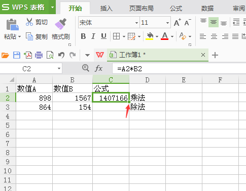 excel中公式乘号怎么输入,excel表格如何计算乘法公式图3