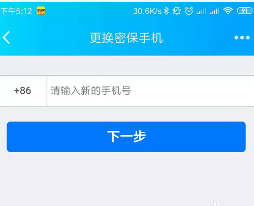 qq改手机号需要人辅助