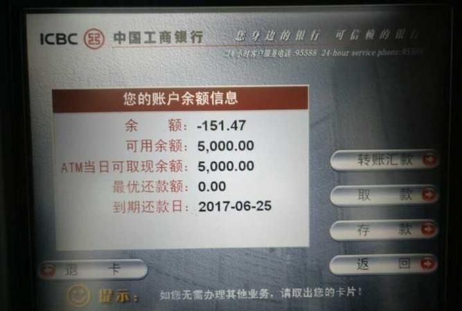 工商银行怎么查询余额