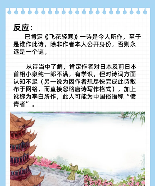 飞花轻寒原文,飞花轻寒的意思是什么图3