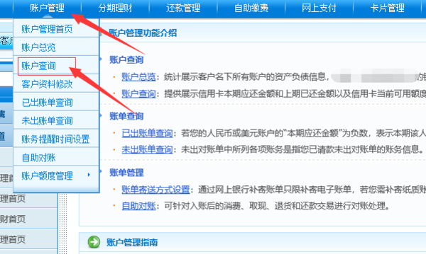 交行信用卡还款查询,如何查看交行信用卡的最后还款日期图4