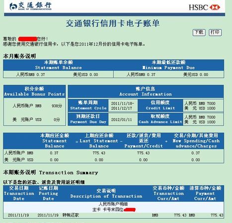 交通银行信用卡怎么查还款日期