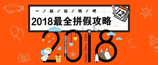 春节最强拼假攻略 202春节拼假怎么请