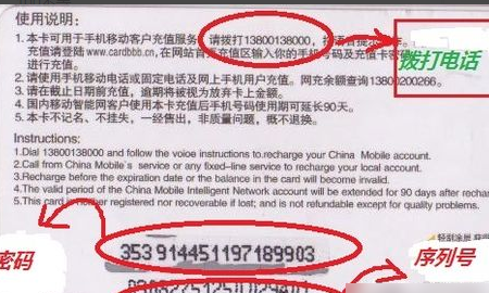 中国移动手机充值卡,移动手机充值卡卡号和密码是什么图4