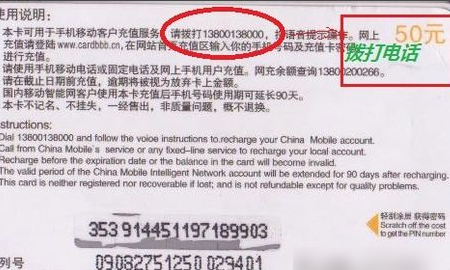中国移动手机充值卡,移动手机充值卡卡号和密码是什么图5