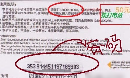 中国移动手机充值卡,移动手机充值卡卡号和密码是什么图6