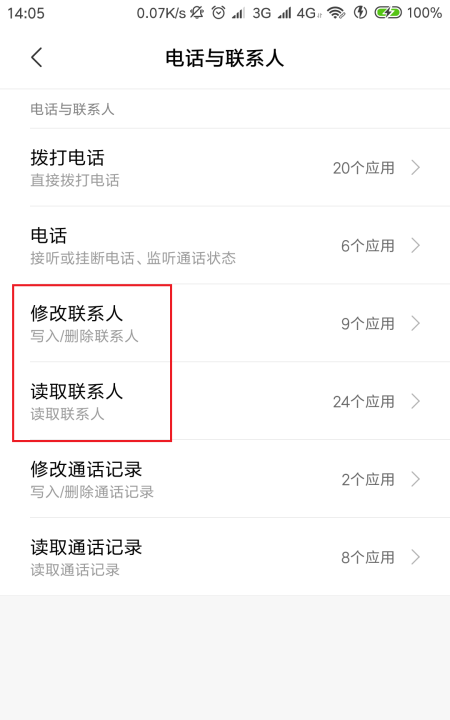 打开通讯录录,怎样开启手机通讯录权限图4