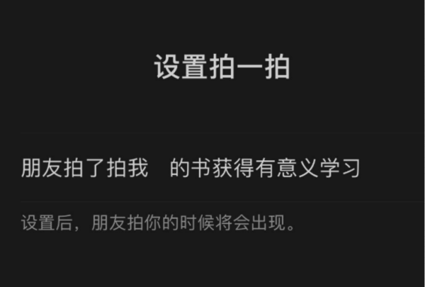 苹果手机微信怎么拍一拍,拍一拍怎么设置图3