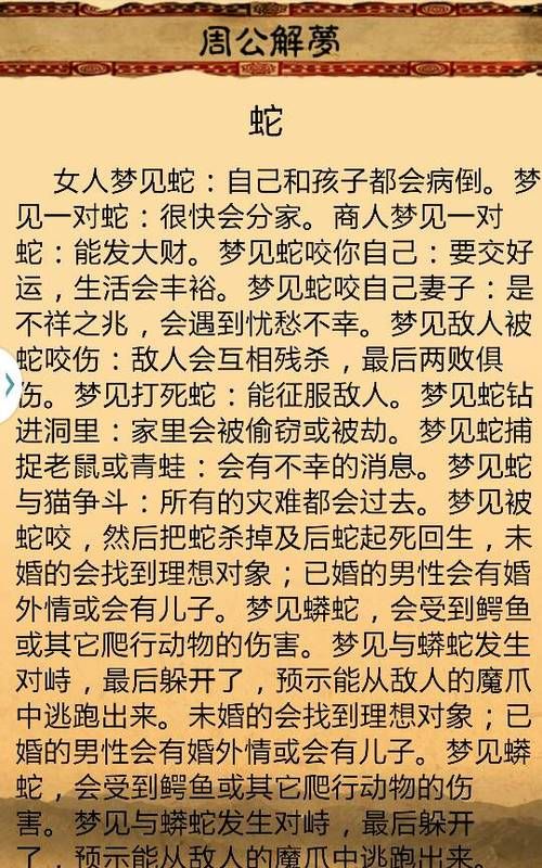 梦见被大蛇咬是什么预兆 女性