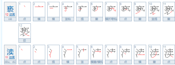 亵渎是什么意思,亵渎的解释图4