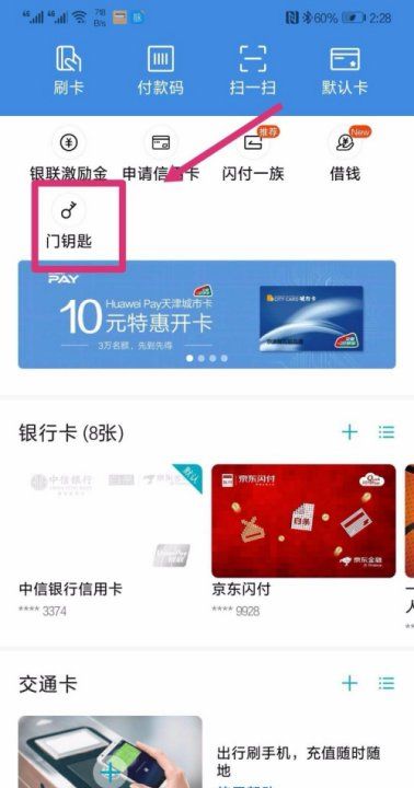 手机门禁卡录入方法华为,如何将门禁卡导入华为手机图3