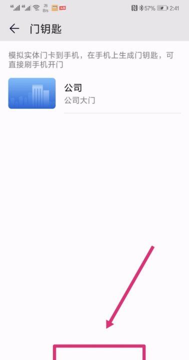 手机门禁卡录入方法华为,如何将门禁卡导入华为手机图4