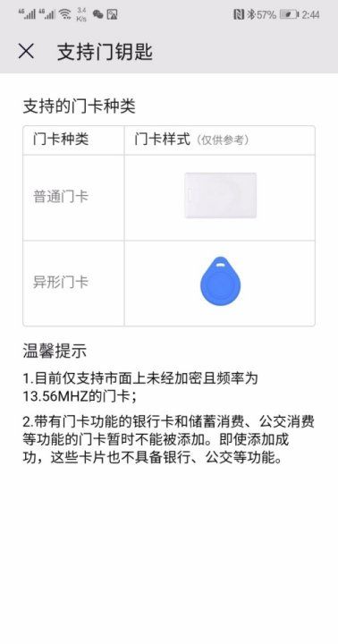 手机门禁卡录入方法华为,如何将门禁卡导入华为手机图5