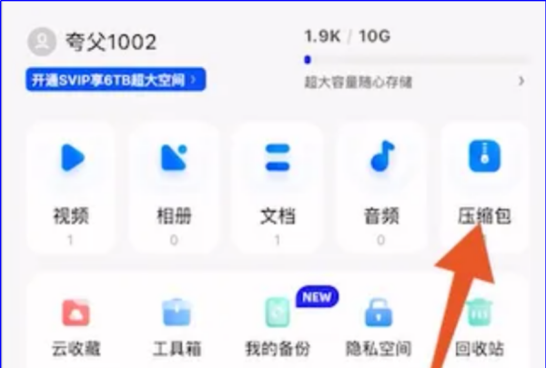 免费解压网站,zarchiver解压官网苹果图10