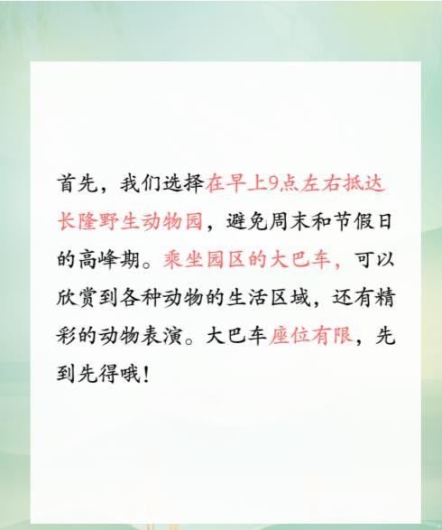 长隆动物园游玩攻略,长隆野生动物园一日游最详细攻略图12