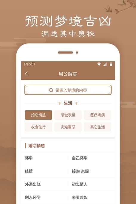 周公解梦大全查询免费