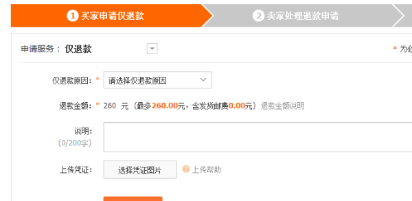 淘宝怎么申请退款,淘宝上怎么申请退款流程图2