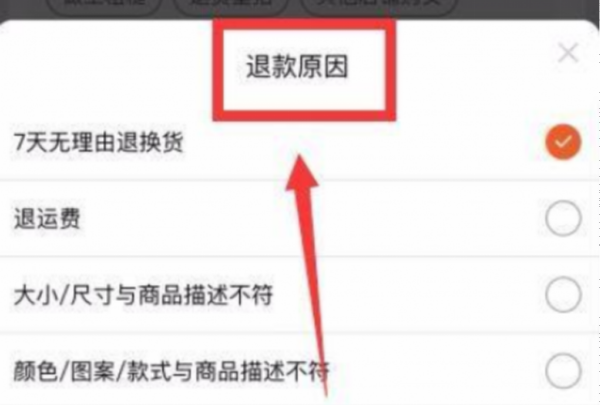 淘宝怎么申请退款,淘宝上怎么申请退款流程图8