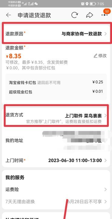 淘宝怎么申请退款,淘宝上怎么申请退款流程图14