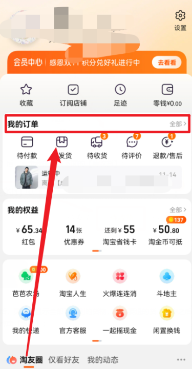 淘宝怎么申请退款,淘宝上怎么申请退款流程图16