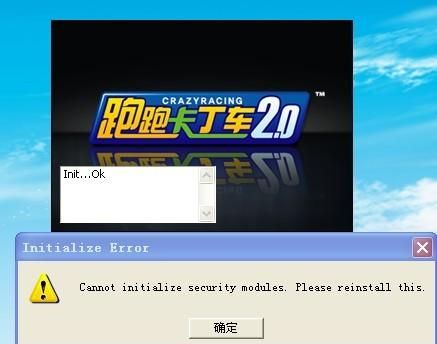 打开跑跑卡丁车出现xcenter error191009