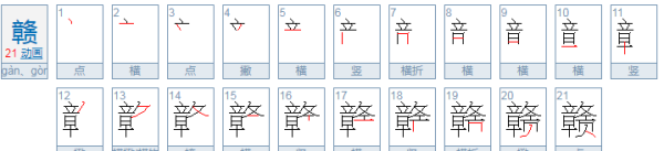 赣怎么读白话,淦白话怎么读音图2