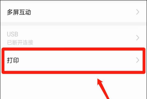 打印机怎么用手机打印,佳能打印机怎么连手机无线打印图5