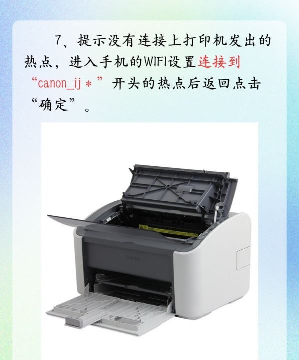 打印机怎么用手机打印,佳能打印机怎么连手机无线打印图14