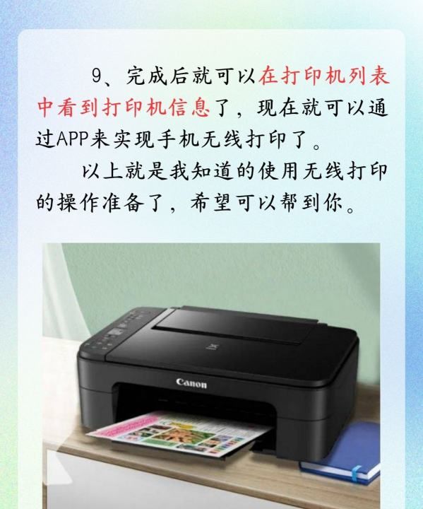 打印机怎么用手机打印,佳能打印机怎么连手机无线打印图16