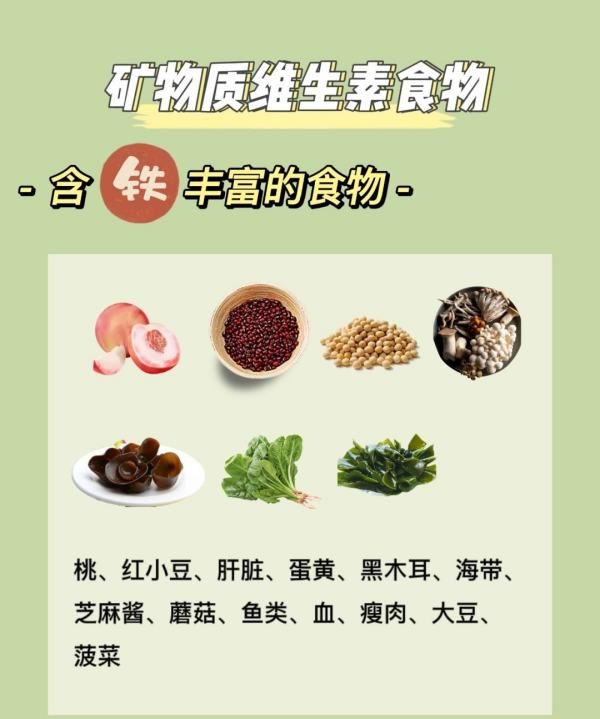 矿物质的作用和功效,富含矿物质的食物有哪些图1