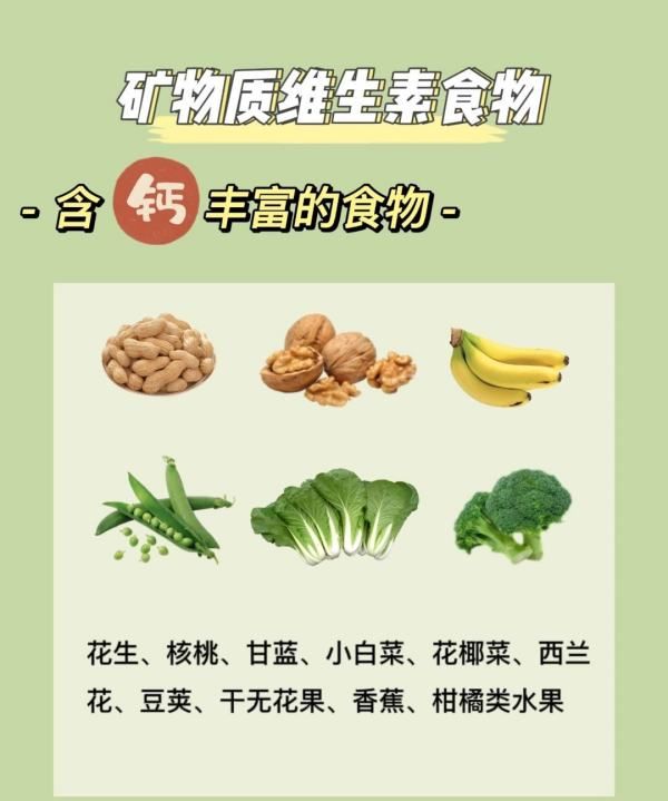 矿物质的作用和功效,富含矿物质的食物有哪些图2