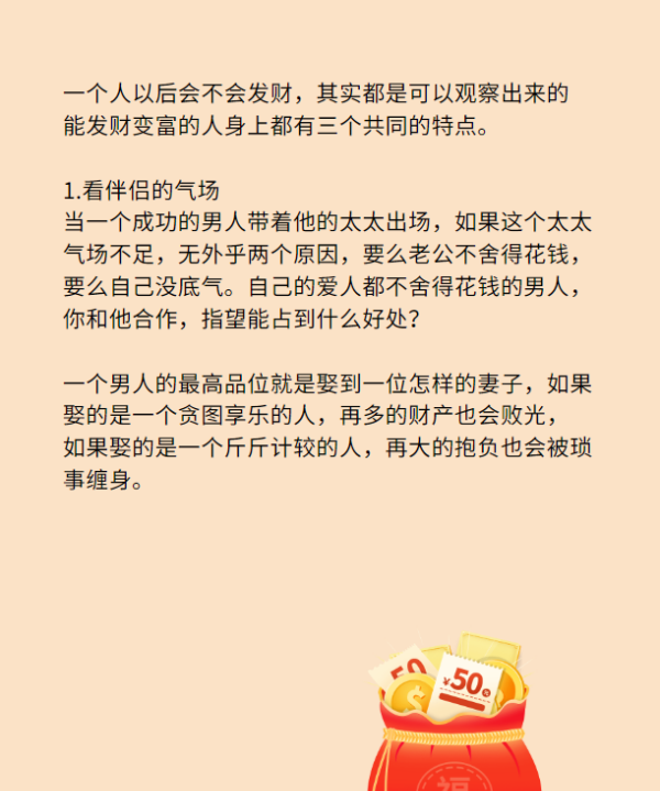 什么样的人具备发财的条件,迟早发财的五种人是谁图11