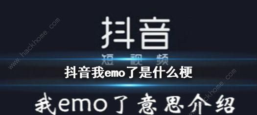 emo空间是什么意思梗