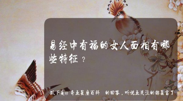 相术中女人三大看点,易经中有福的女人面相有哪些特征图1