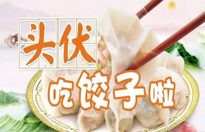 头伏饺子二伏面下一句是什么