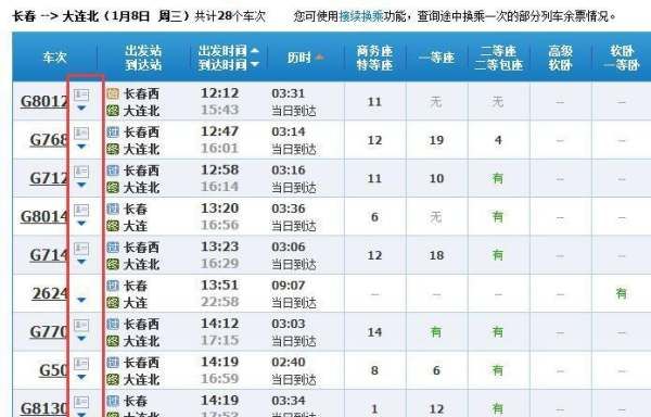 沈阳铁路局网上订票,高铁订票在哪里订 售票大厅查询图3