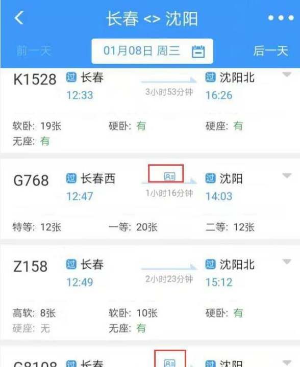 沈阳铁路局网上订票,高铁订票在哪里订 售票大厅查询图4