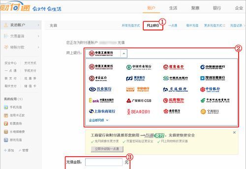财付通如何充值话费