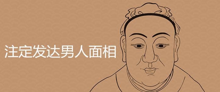 男人面相分析