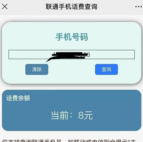 联通卡话费怎么查询电话