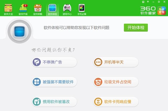 360软件管家打不开什么原因