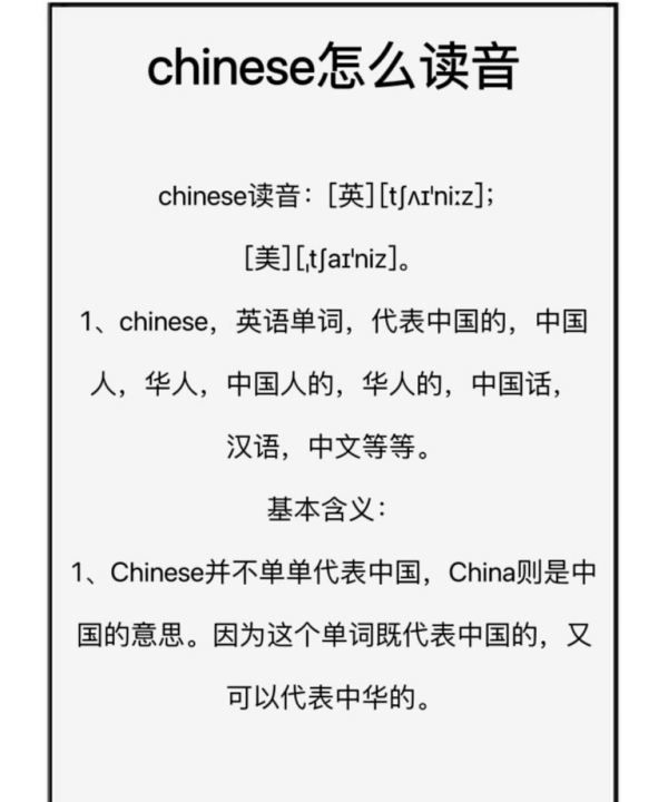 chinese是什么意思,chinese是什么意思图4