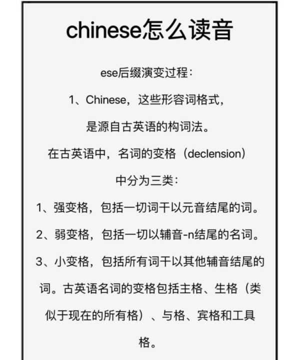 chinese是什么意思,chinese是什么意思图5