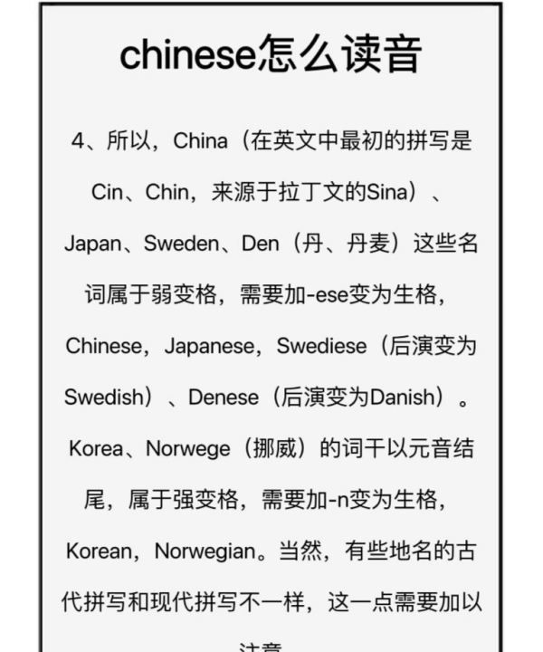 chinese是什么意思,chinese是什么意思图6