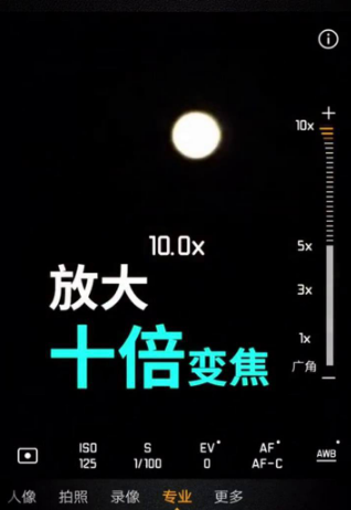 华为手机拍月亮专业模式参数,华为手机拍照月亮参数设置在哪里图11