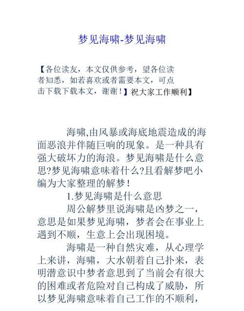 周公解梦梦见发大水是什么意思